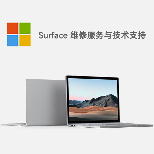 武穴surface产品维修服务电话
